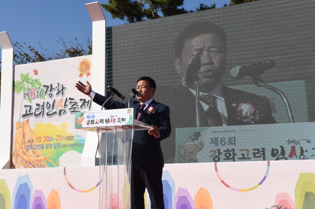 제6회 강화고려인삼축제 개막식