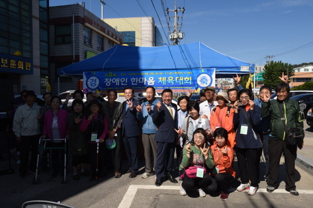 제8회 장애인 한마음 체육대회