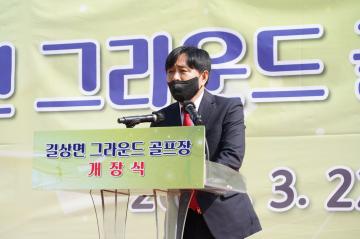 길상면 그라운드 골프장 개장식