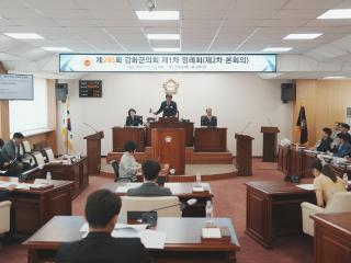 2024년 제295회 강화군의회 제1차 정례회(제2차 본회의)