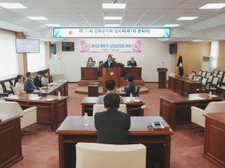 2024년 제296회 강화군의회 임시회 제1차 본회의