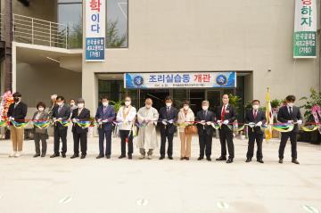 한국글로벌셰프고등학교 조리실습동 개관식