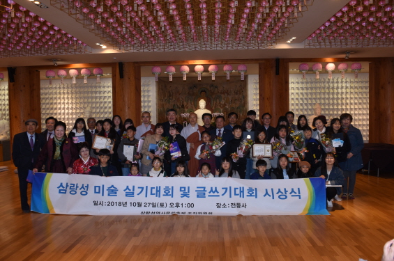 삼랑성 미술 실기대회 및 글쓰기 대회 시상식