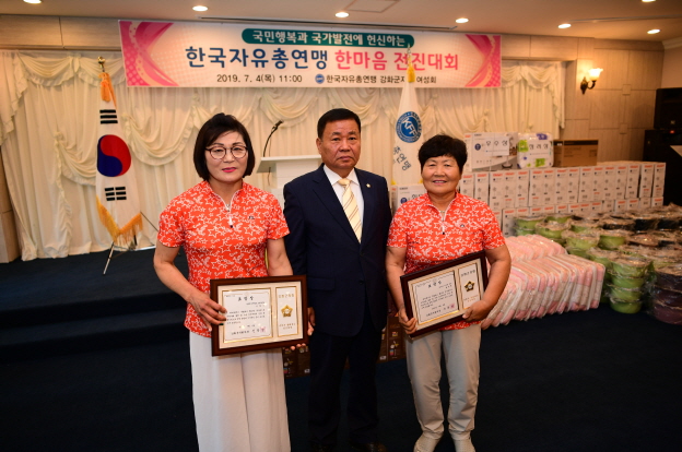 2019 자유총연맹 한마음 전진대회