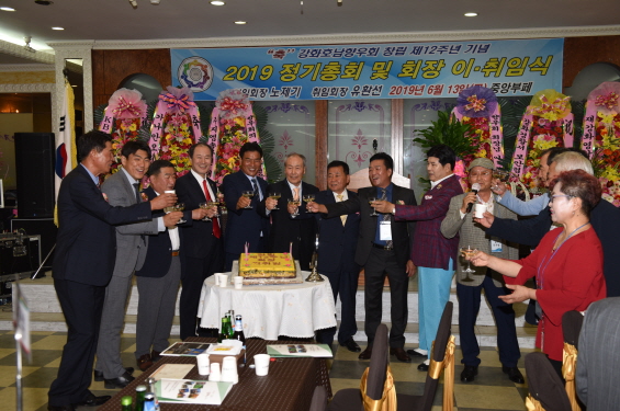 강화호남향우회 제12주년 창립기념 및 회장 이취임식