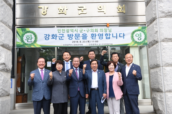 인천광역시 군구의회의장협의회