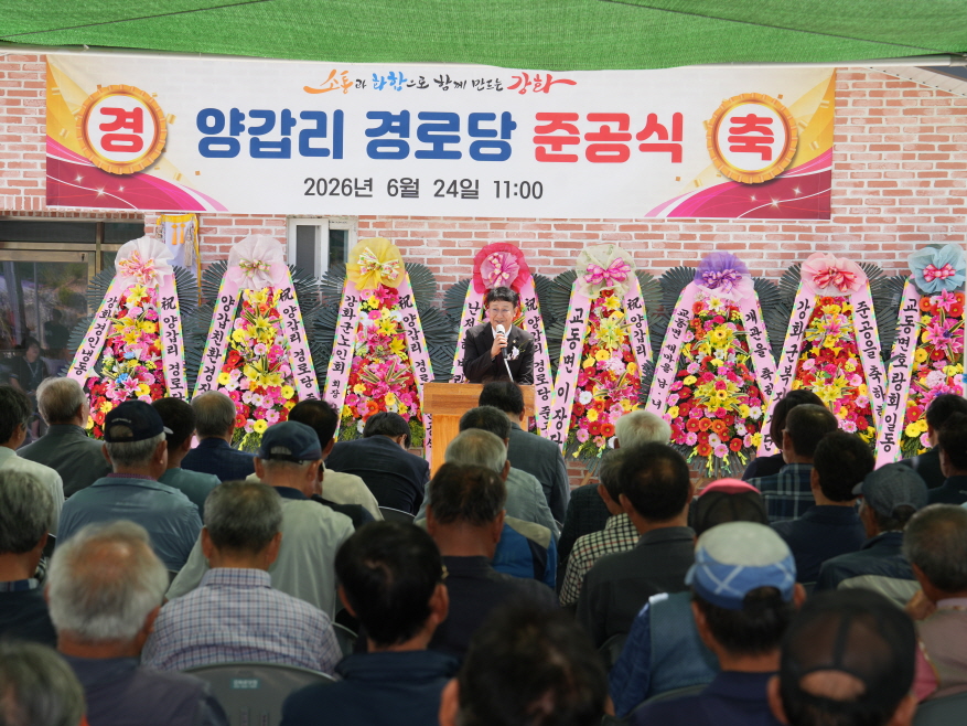 양갑리 경로당 준공식