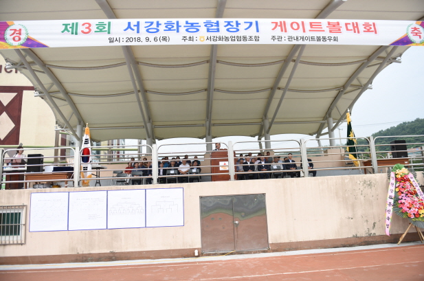 제3회 서강화농협장기 게이트볼대회 참석