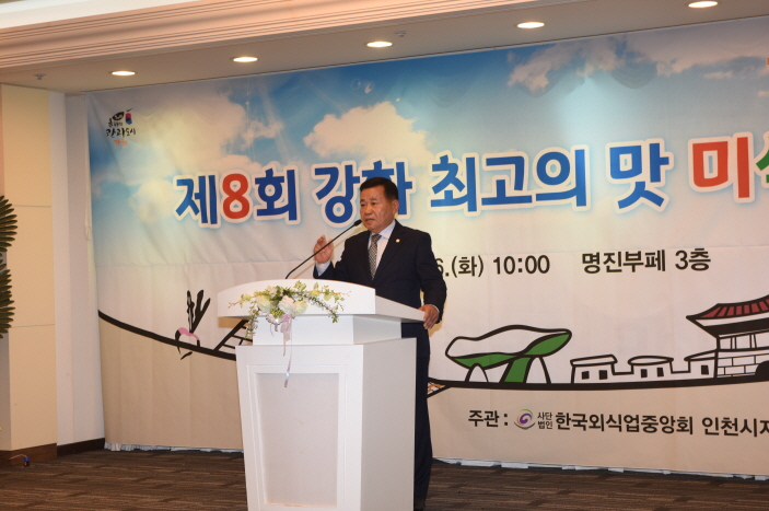 제8회 강화의 최고의 맛 미식대전