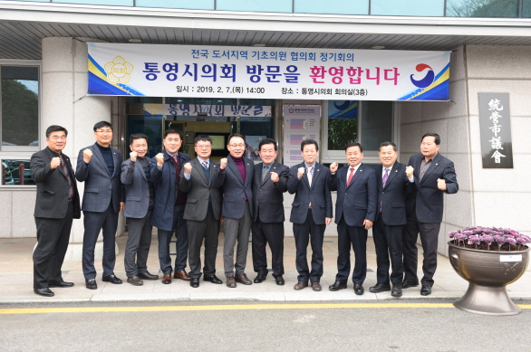 전국도서지역 기초의원협의회 정기회의 참석