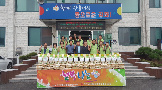 양도면 지역사회보장협의체 명절나눔행사