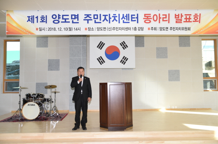 제1회 양도면 주민자치센터 동아리 발표회