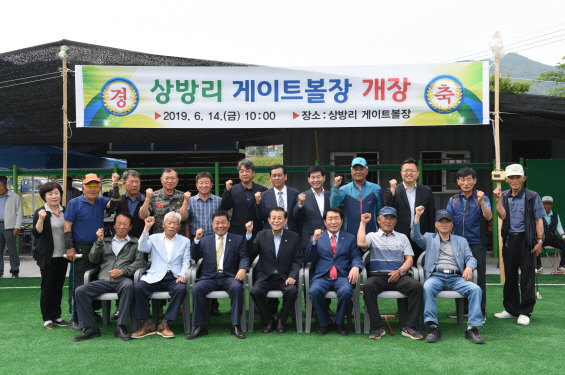 화도면 상방리 게이트볼장 개장식