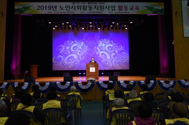 2019 노인일자리사업 교육 - 3회차