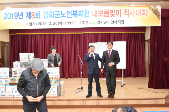 2019년 제8회 강화군노인복지관 대보름맞이 척사대회