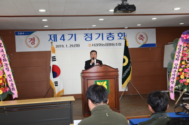서강화농협 제4회 정기총회