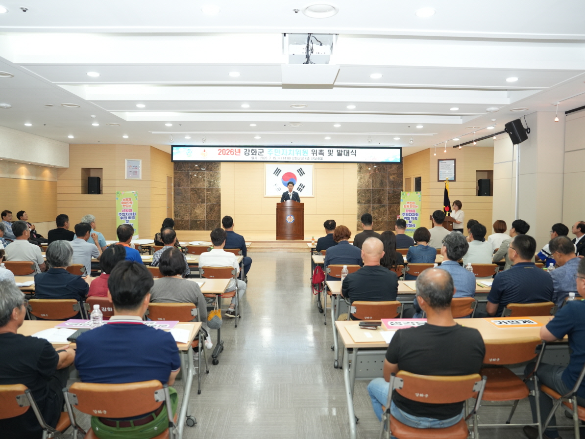 '제1회 강화군 주민자치위원 위촉 및 발대식' 게시글의 사진(1) '[꾸미기]1.JPG'