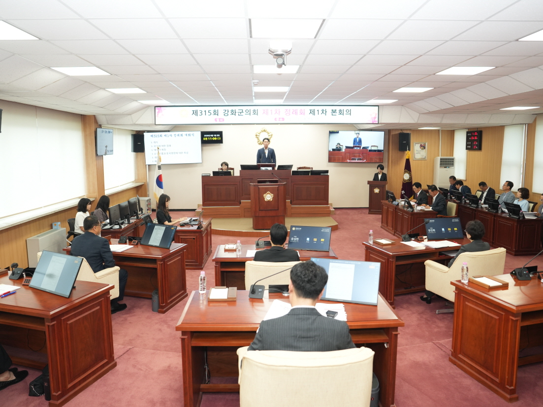 제315회 강화군의회 제1차 정례회 제1차 본회의