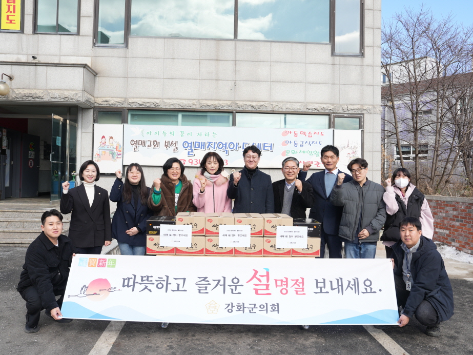 강화군의회 설 명절 맞이 지역아동센터 방문