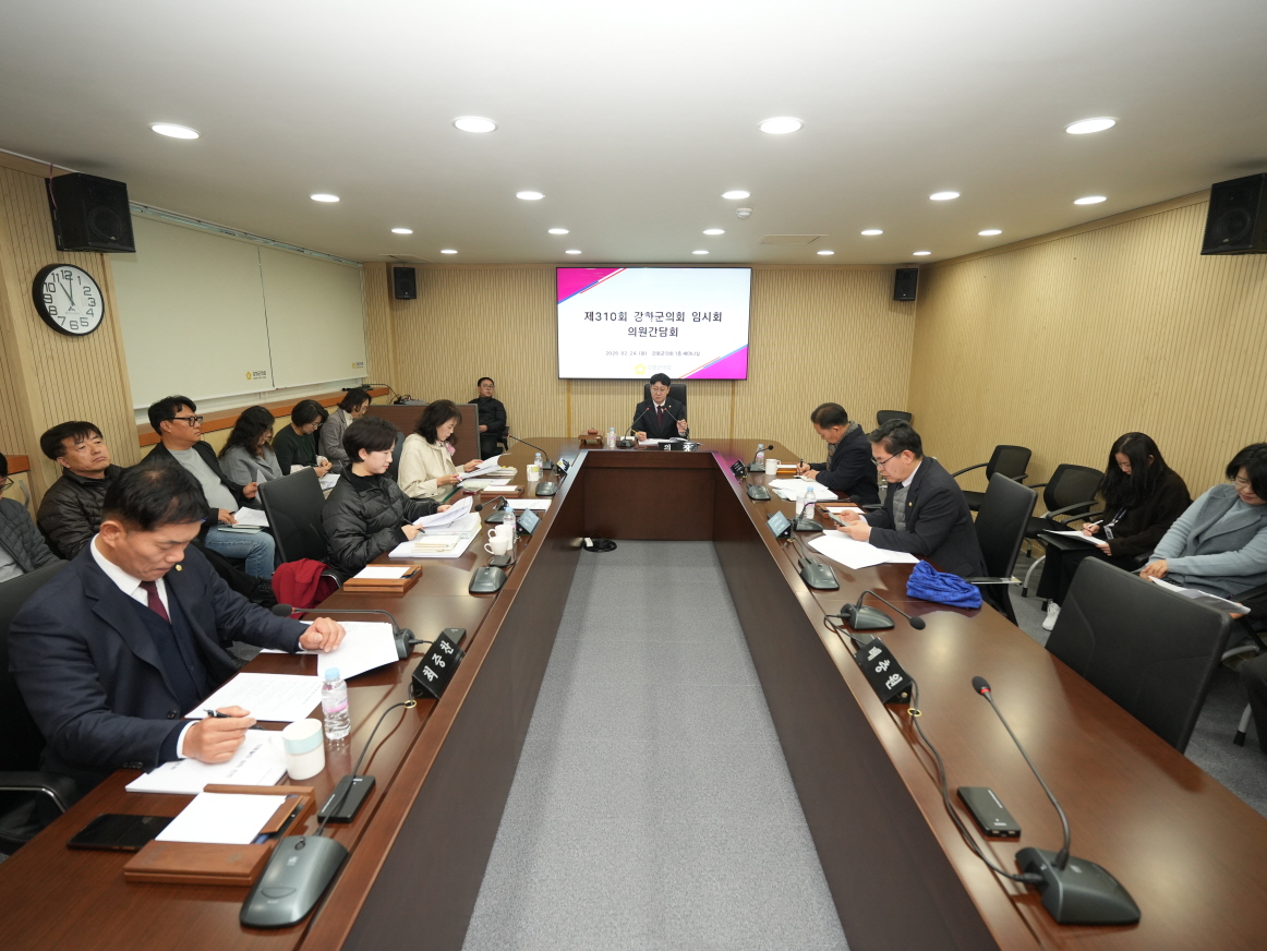 제310회 강화군의회 임시회 의원간담회