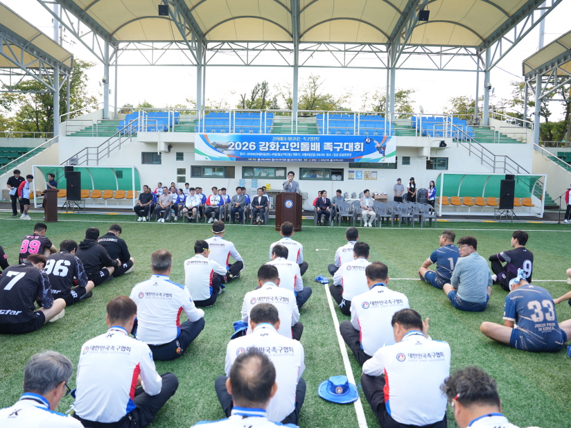 2026년 강화고인돌배 족구대회
