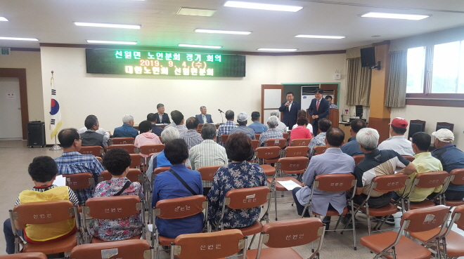 선원면 노인회 3분기 정기회의