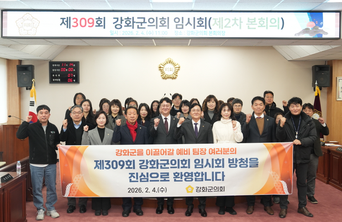 '제309회 강화군의회 임시회 제2차 본회의' 게시글의 사진(8) '[꾸미기]8.JPG'