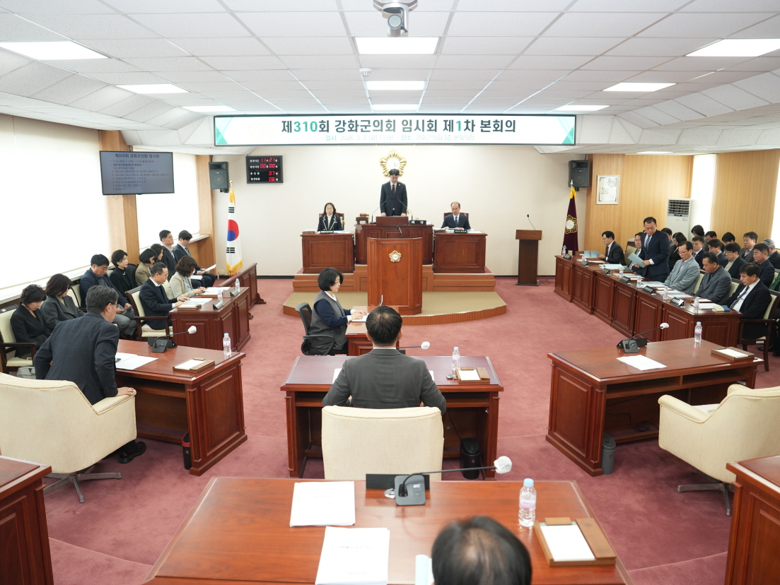 제310회강화군의회 임시회 제1차 본회의