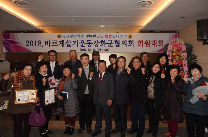2018 바르게살기운동강화군협의회 회원대회