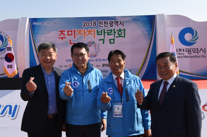 2018 인천광역시 주민자치박람회 참석