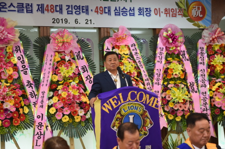라이온스클럽 회장 이취임식