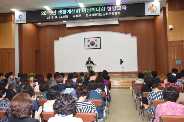 생활개선회 여성리더쉽 함양교육