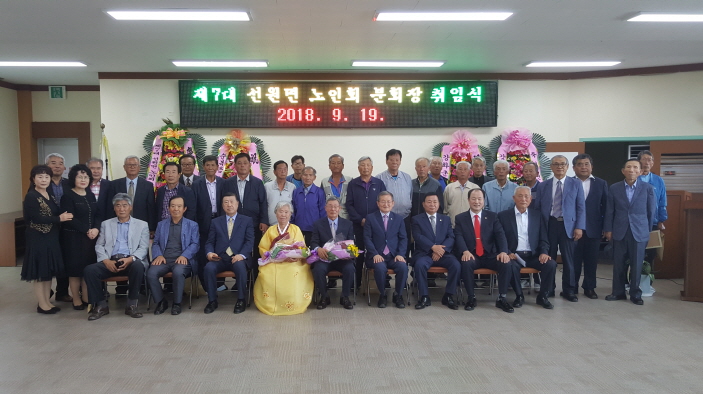 대한노인회 강화군지회 선원면 노인회 분회장 취임식(김윤태)