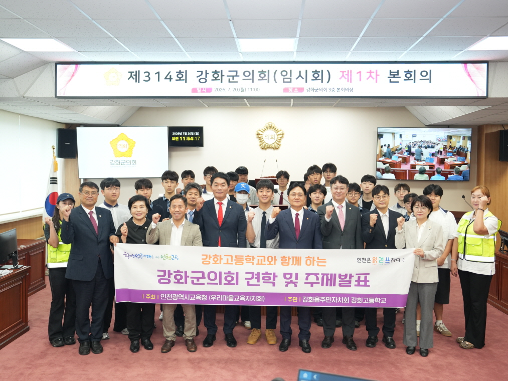 '제314회 강화군의회 임시회 제1차 본회의' 게시글의 사진(9) '[꾸미기]9.JPG'