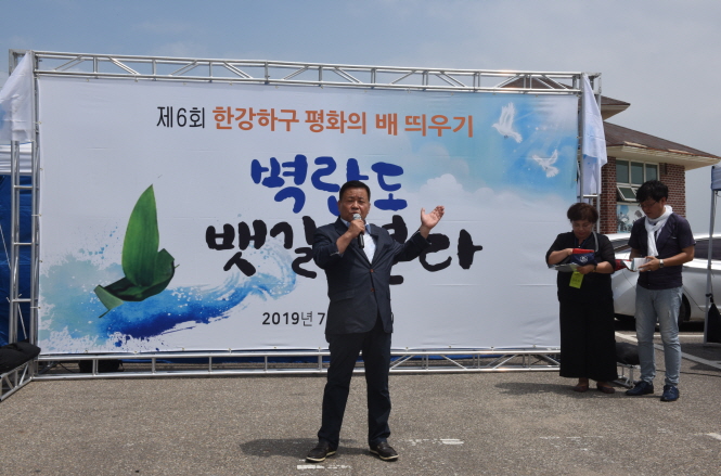 제6회 7.27 한강하구 평화의 배띄우기