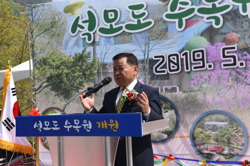 석모도 수목원 개원식