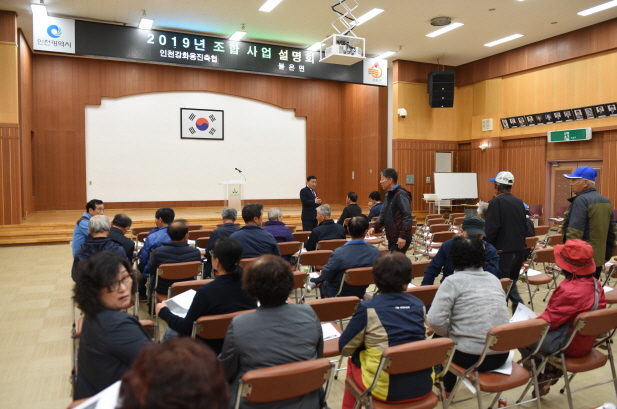 인천강화옹진축산업협동조합 조합원 사업설명회(불은)
