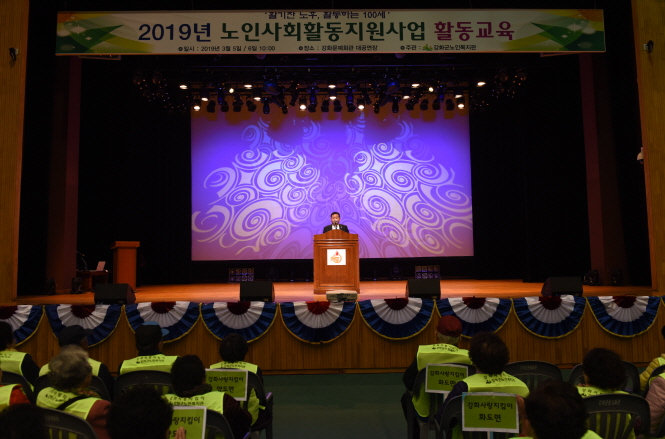 2019 노인일자리사업 교육 - 2회차