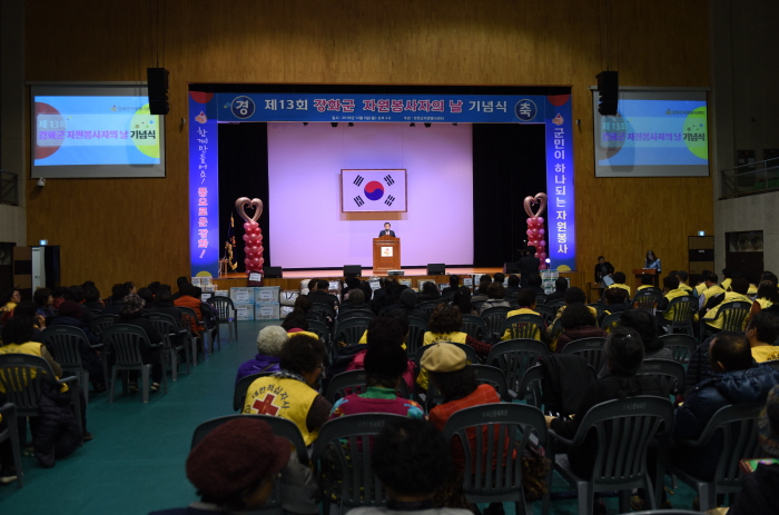 제13회 강화군 자원봉사자의 날 기념행사