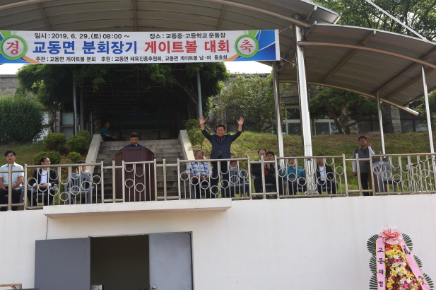 교동면 분회장기 게이트볼 대회