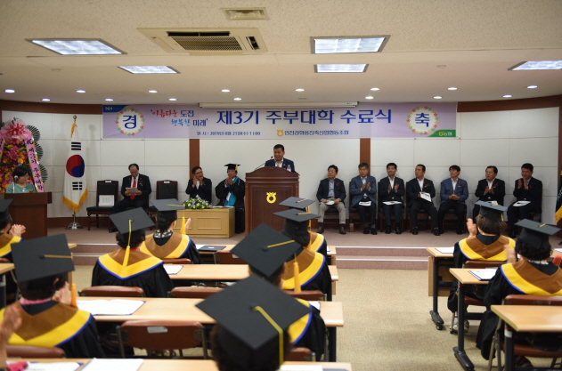 2019년 제3기 축협 주부대학 수료식