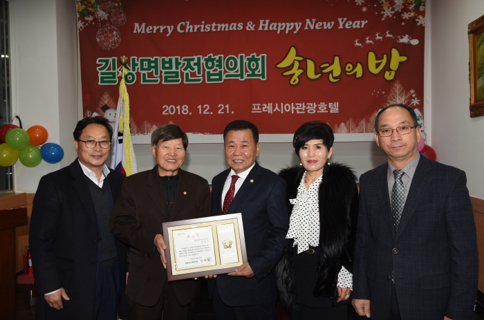 2018 길상면 발전협의회 송년의밤