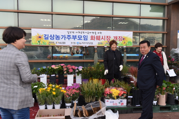 길상농가주부모임 화훼시장 개장