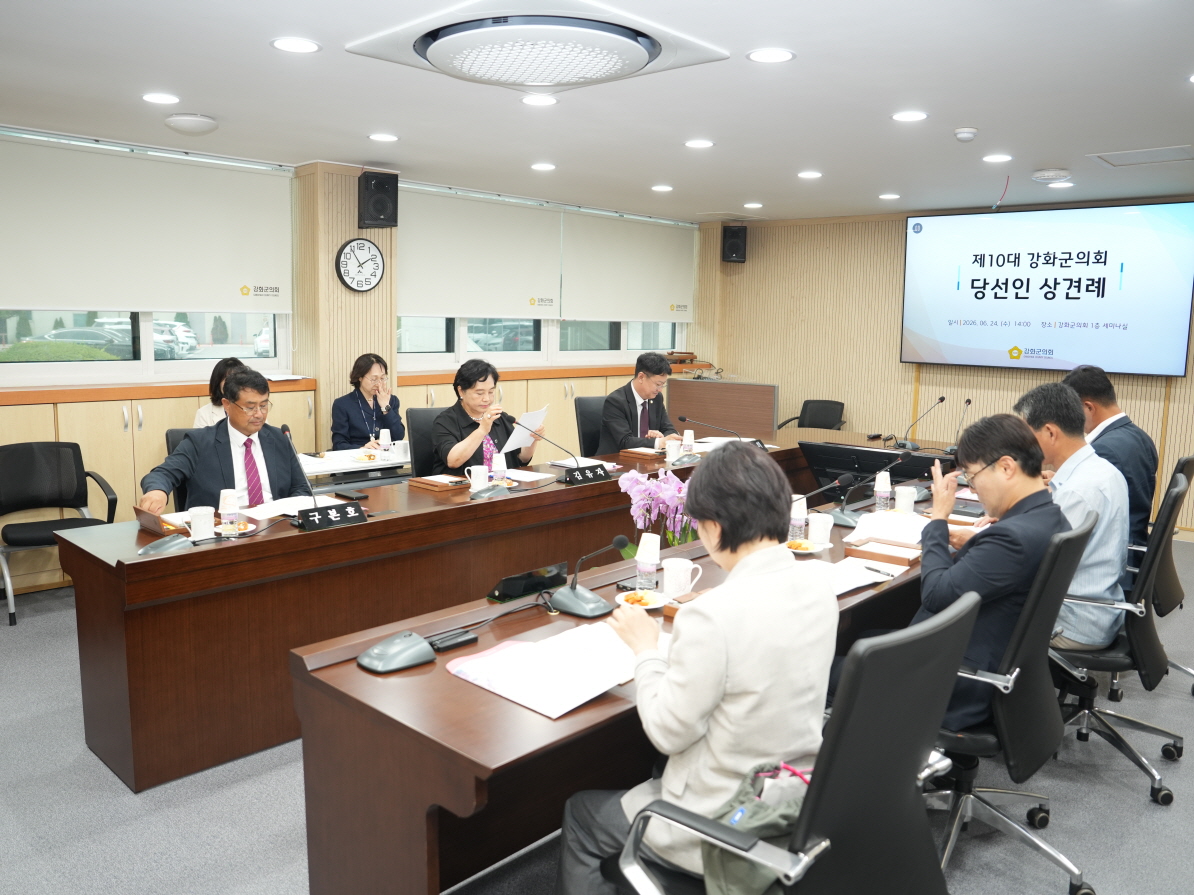 제10대 강화군의회 당선인 상견례