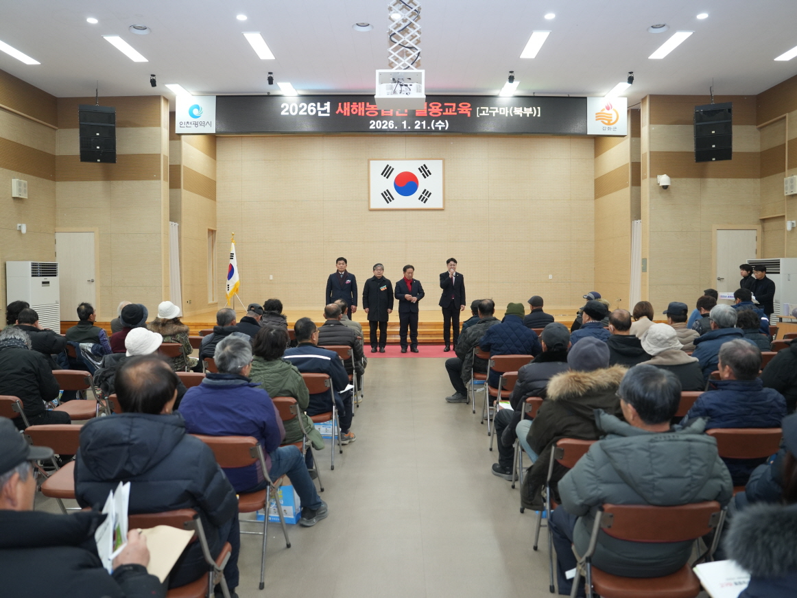 2026년 새해농업인 실용교육[고구마(북부)]