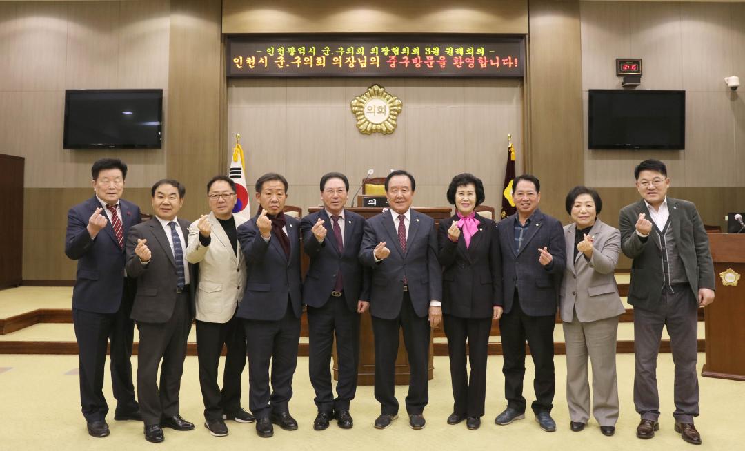 2023년 인천군구의회 의장협의회 3월 월례회의