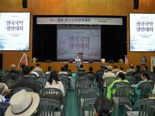 제14회 강화 전국국악경연대회