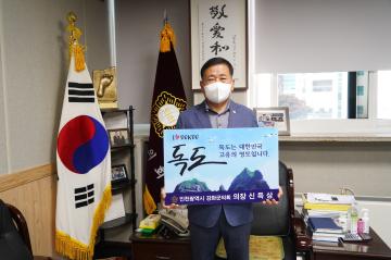 독도 수호 릴레이 챌린지 동참