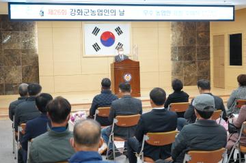 제26회 농업인의날 기념 표창수여식