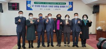 인천군구의회의장협의회 12월 월례회의 개최